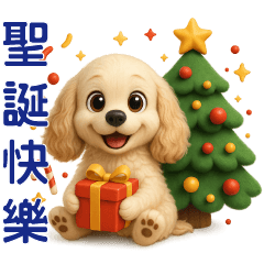 可愛可卡犬 ** 日常實用貼圖