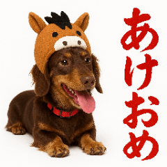 ダックスのお正月スタンプ