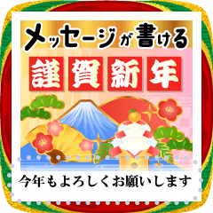 文章が書ける♫豪華に伝える!お正月のご挨拶
