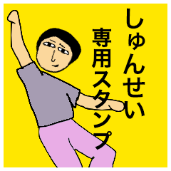 Simple Sticker for Shunsei