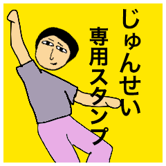 Simple Sticker for Junsei