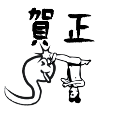 （再販）動く!シュールスタンプvol10