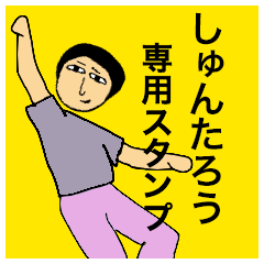 Simple Sticker for Shuntaro