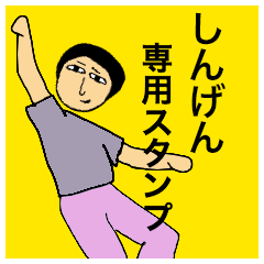Simple Sticker for Shingen