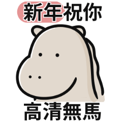 Blessings for the Year of the Horse!