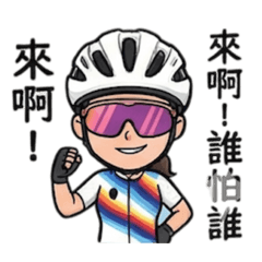 單車甜心：熱血單車魂