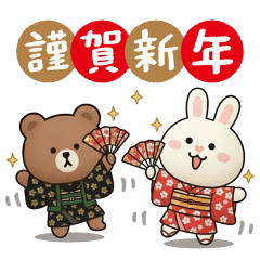 <熊咖與兔兔>謹賀新年♡♡♡～