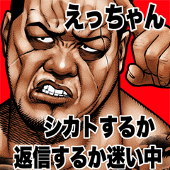 えっちゃん専用 強面ブルース Bigスタンプ