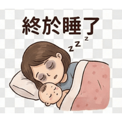 媽咪加油！累並幸福著的每一天