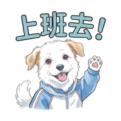 卡哇伊狗上班日貼圖