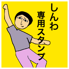 Simple Sticker for Shinwa