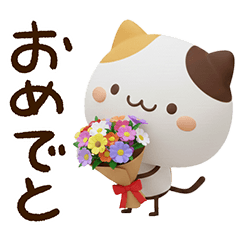 ミケ★ナチュラル３D