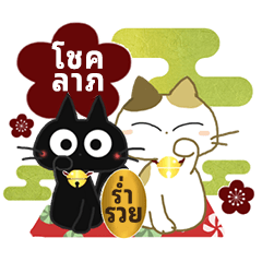 Sticker. black cat and calicocat13(thai)