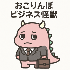 Grumpy Business Kaiju