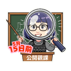 教學組小云提醒您