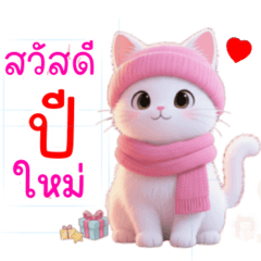 Cute little cat: Happy New Year!