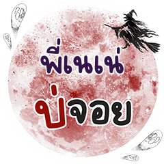 PINANA Bo Choi One word