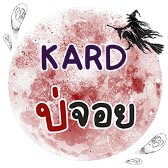 KARD Bo Choi One word e