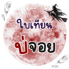 BITIEN Bo Choi One word