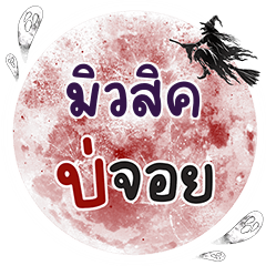 MUSIC Bo Choi One word