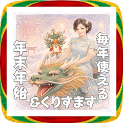 チャイナドレス女子ずっと使える年末年始