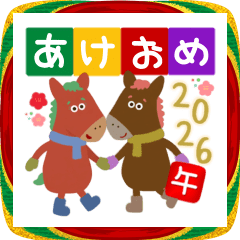 かわいくて使いやすいあけおめ2026動く