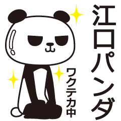 The Eguchi panda