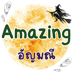 ANYAMANEE Amazing One word