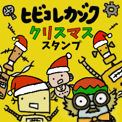 Hibikore Family and Friends CHRISTMAS