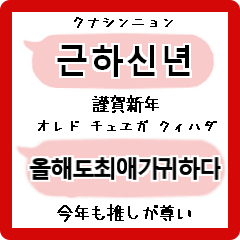 korea otakusticke (winter)