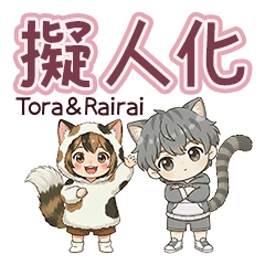 Anthropomorphic Cats Tora & Rairai