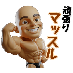 超絶！ボディビルダー - LINE スタンプ | LINE STORE