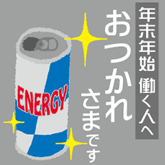 To workers over the New Year holidays