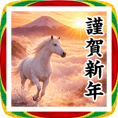 年賀状スタンプ【午年】