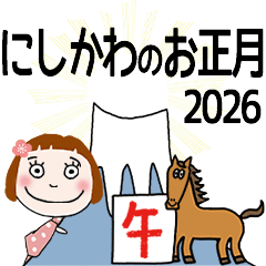 * NISHIKAWA's 2026 HAPPY NEW YEAR *