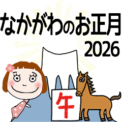 * NAKAGAWA's 2026 HAPPY NEW YEAR *