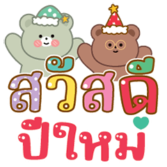 Three BearFriends HappinessV.2 (BIG)