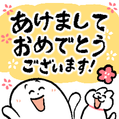 ねことしもべ あけおめスタンプ