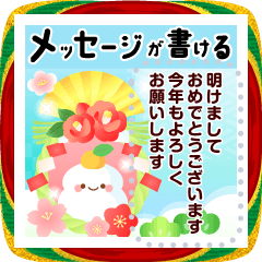 文章が入る♫年末年始に使えるスタンプ♫