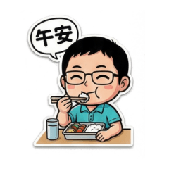 日常貼圖系列_C.H.P