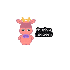 I am a deer ,not a pig.