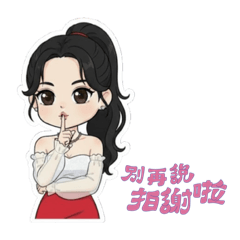 蔡亞露：別再說拍謝啦（日常實用篇）