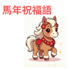 Year of the Horse .