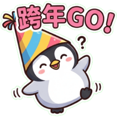 搖搖飯糰的跨年派對