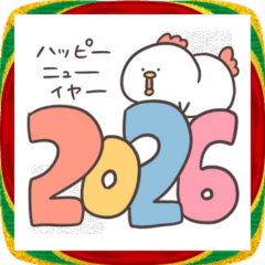 白いゆるとりのあけおめスタンプ2026