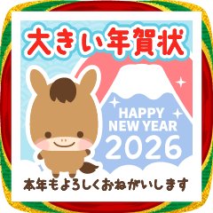 大きいサイズ2026干支★午年お正月スタンプ