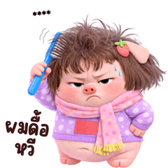 หมูบ๊อบ หมูน้อยจ้ำม่ำ 5 เติมชื่อ