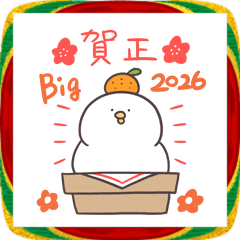 Big白いゆるとりのあけおめスタンプ2026