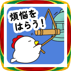 BIG!ニワトリさんのゆるかわお正月