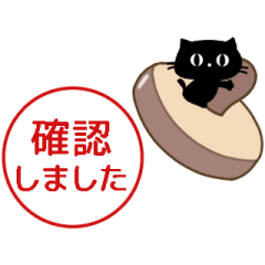 Animation! Japanese hanko. Black cat2.